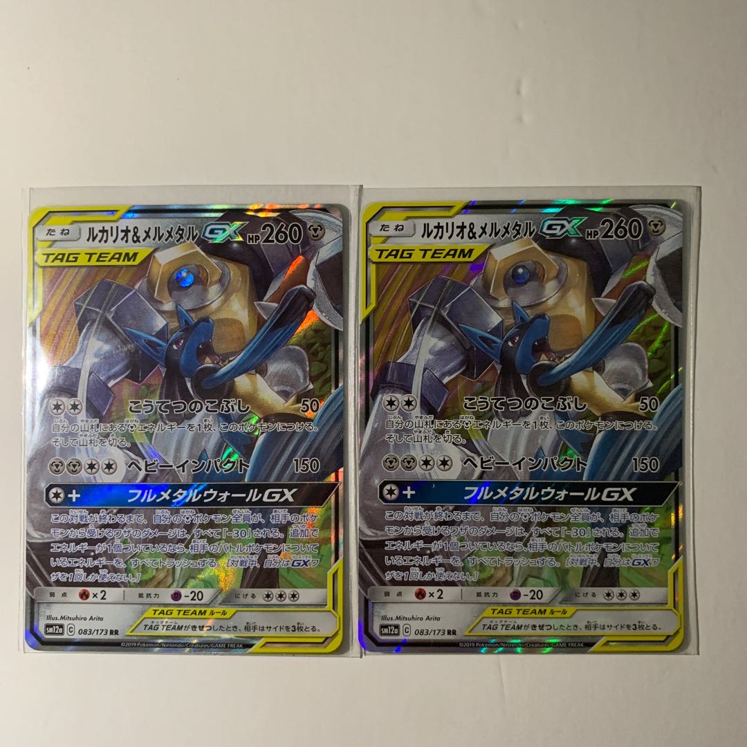 ルカリオ＆メルメタルGX