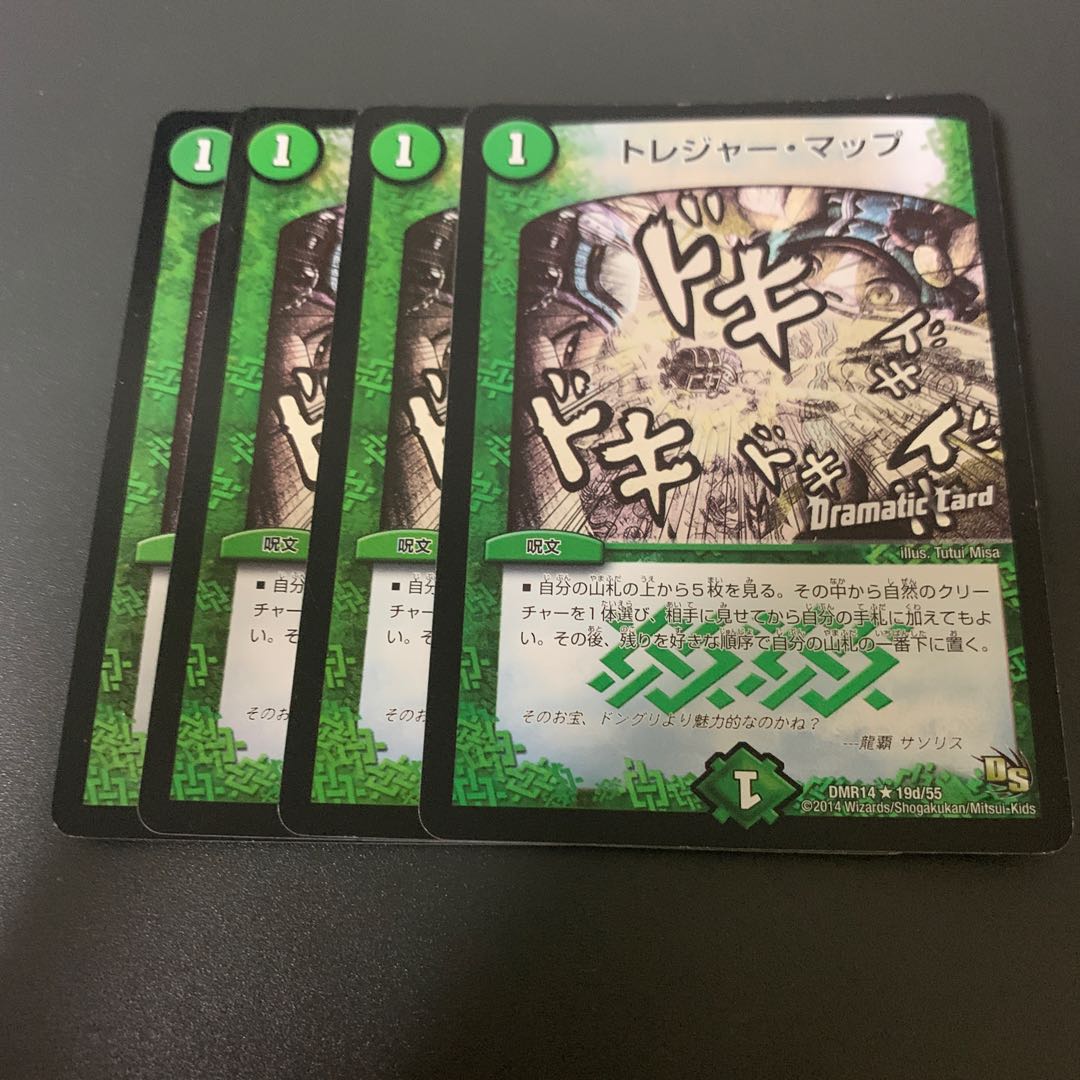 トレジャー・マップ(Dramatic Card)