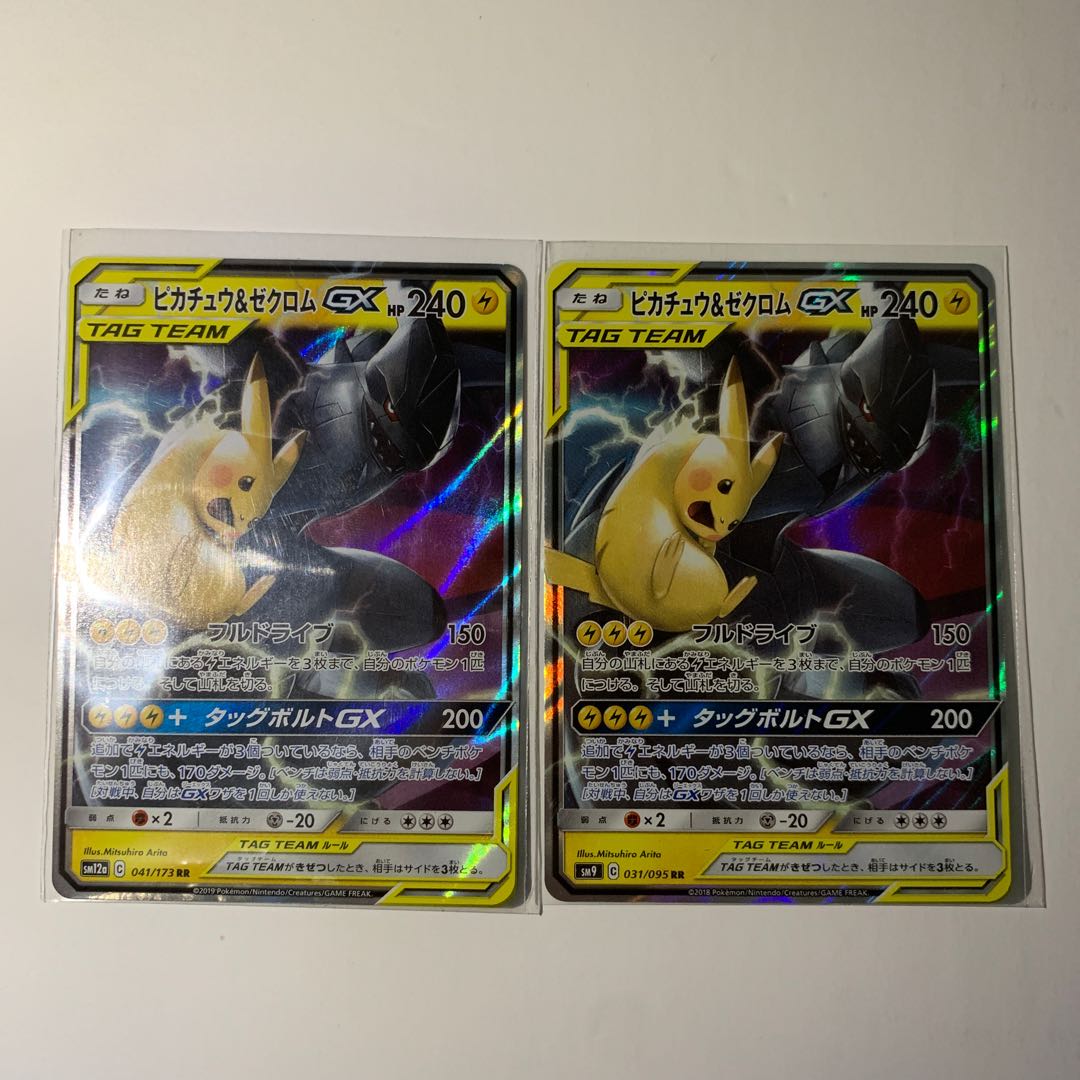 ピカチュウ＆ゼクロムGX