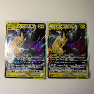 ピカチュウ＆ゼクロムGX