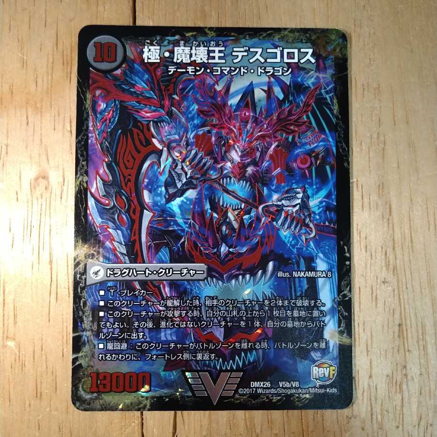 極魔王殿 ウェルカム・ヘル｜極・魔壊王 デスゴロス