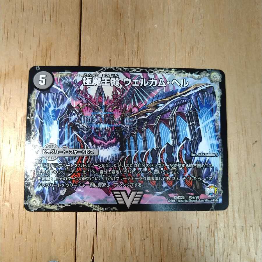 極魔王殿 ウェルカム・ヘル｜極・魔壊王 デスゴロス