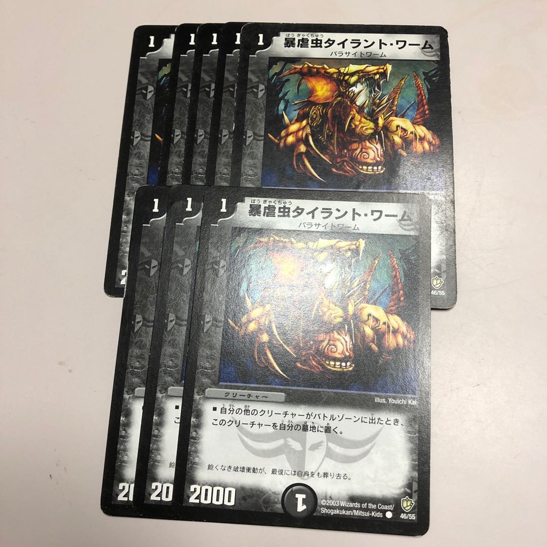 暴虐虫タイラント・ワーム
