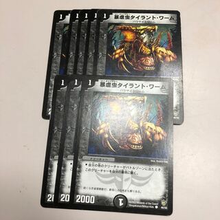 暴虐虫タイラント・ワーム