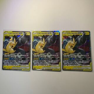 ピカチュウ＆ゼクロムGX