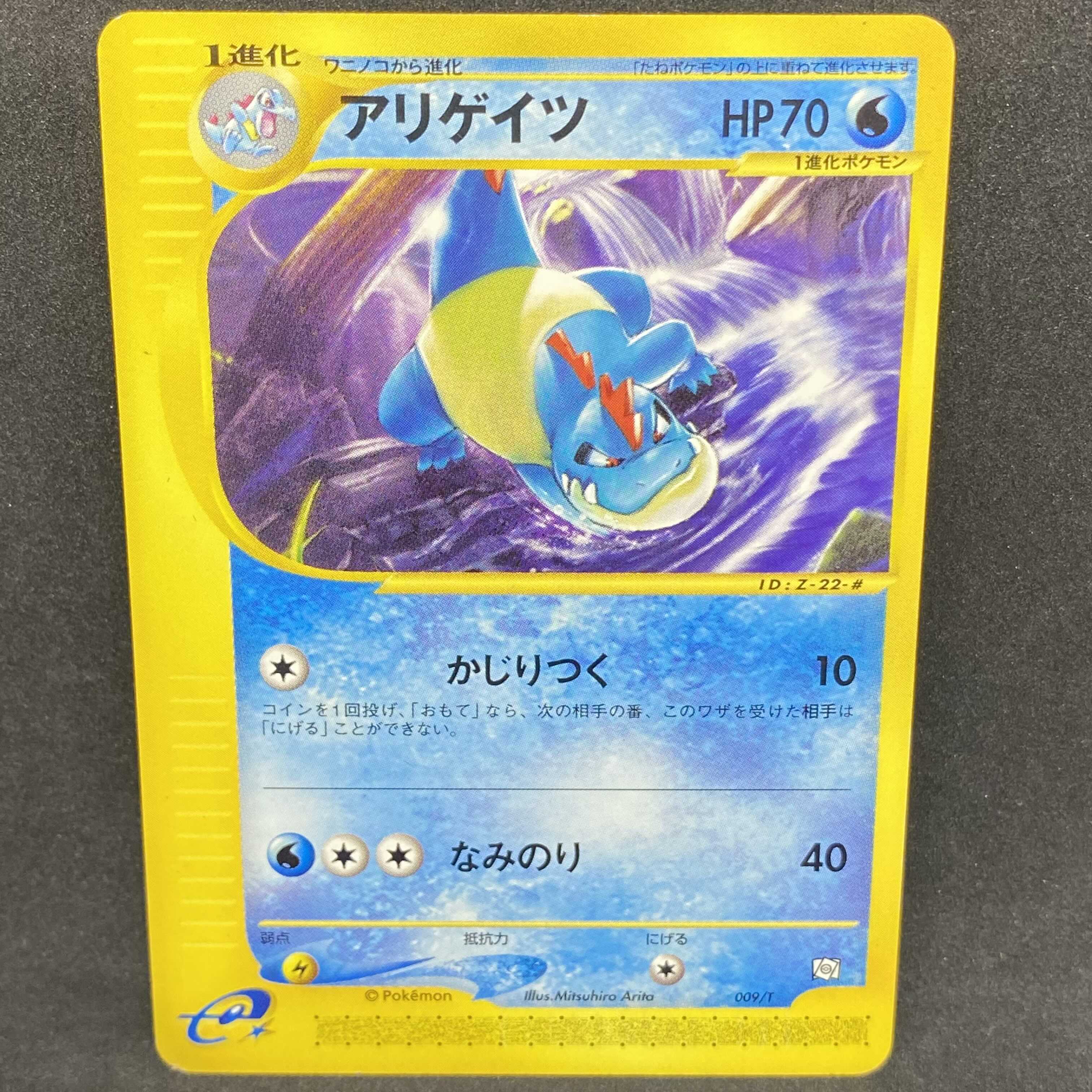ポケモンカードe アリゲイツ トレーナーズ プロモの通販 希少商品取扱店 Magi トレカ専用フリマアプリ