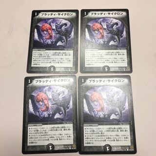 ブラッディ・サイクロン