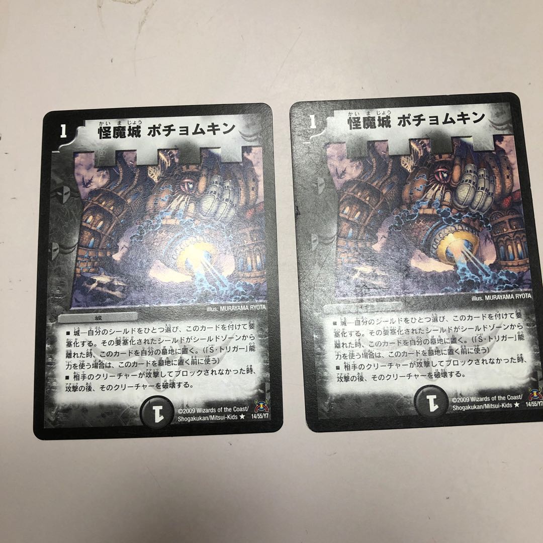 怪魔城 ポチョムキン