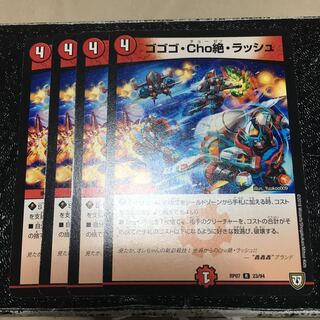 ゴゴゴ・Cho絶・ラッシュ【デュエルマスターズトレカお買得
