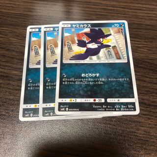ヤミカラス 3枚