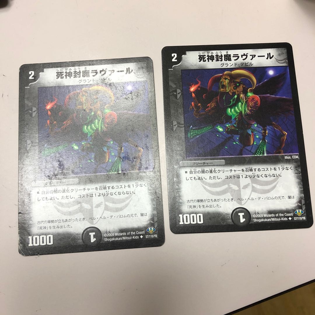 死神封魔ラヴァール