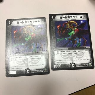 死神封魔ラヴァール