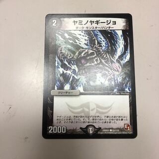 ヤミノヤギージョ