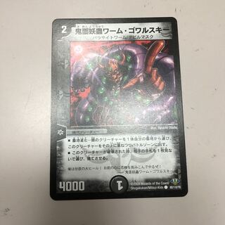 鬼面妖蟲ワーム・ゴワルスキー