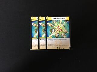 ファイナル・ストップ 3枚