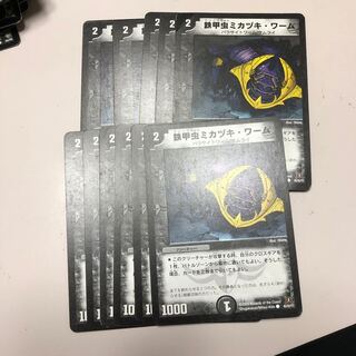 鉄甲虫ミカヅキ・ワーム