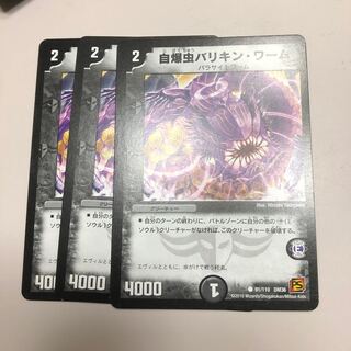 自爆虫バリキン・ワーム