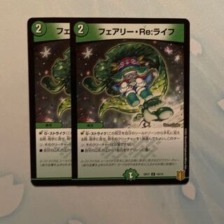 フェアリーreライフ