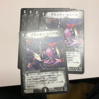 ブラッディ・シンバル