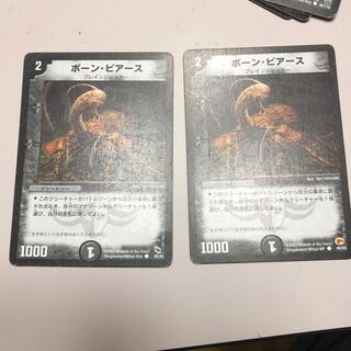 ボーン・ピアース