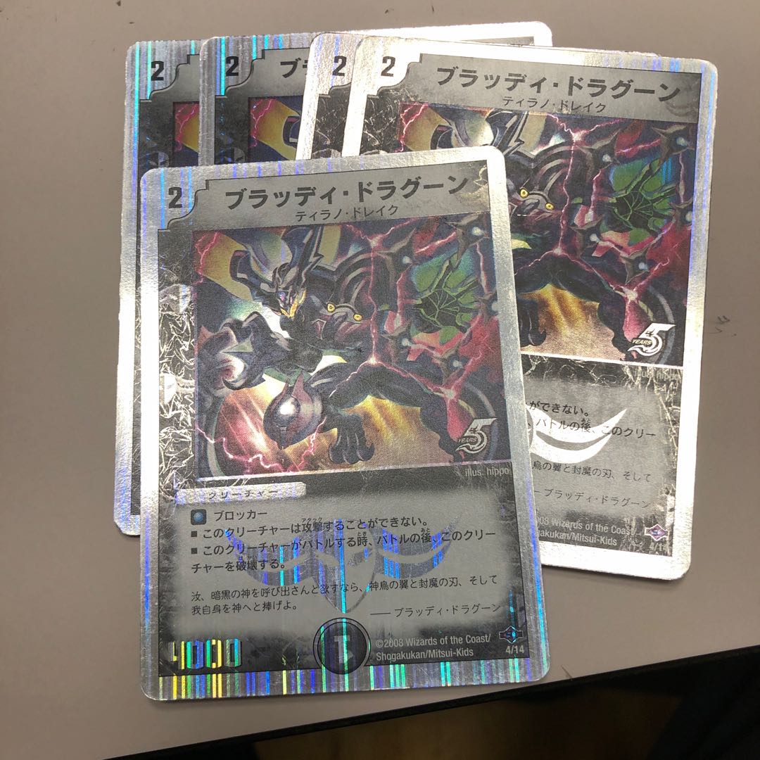 ブラッディ・ドラグーン(スーパーデッキ仕様)