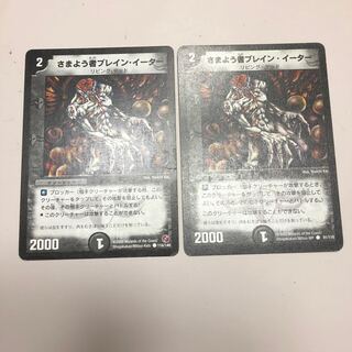 さまよう者ブレイン・イーター