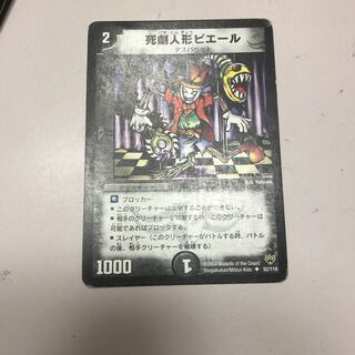 死劇人形ピエール