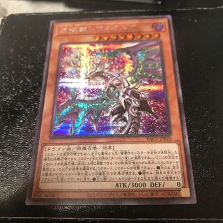 混源龍レヴィオニア(新規イラスト) シークレットレア