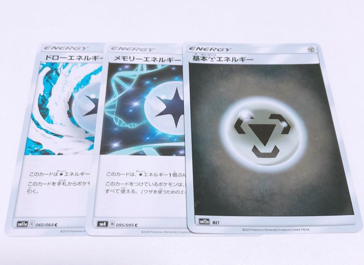 エネルギー3枚セット