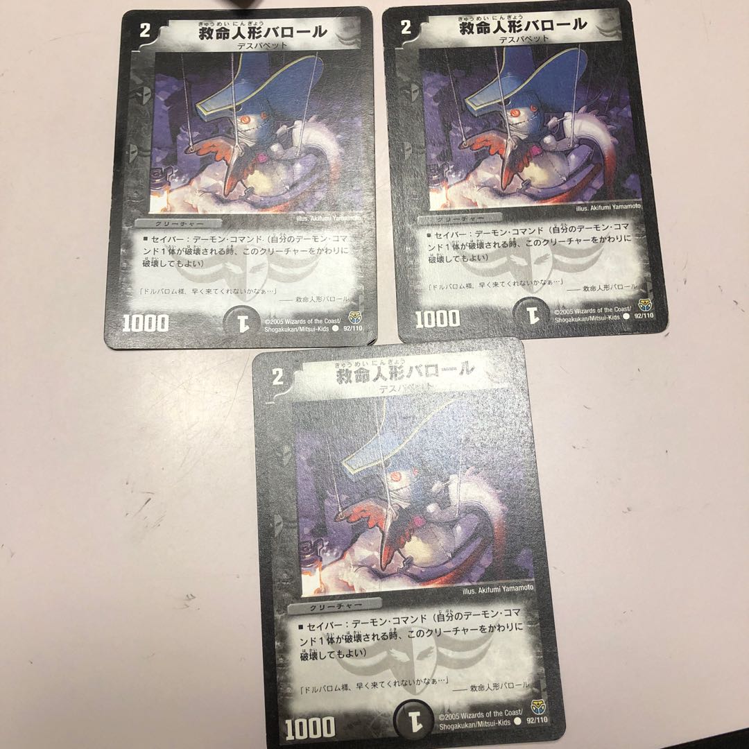 救命人形バロール