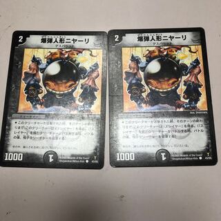 爆弾人形ニヤーリ