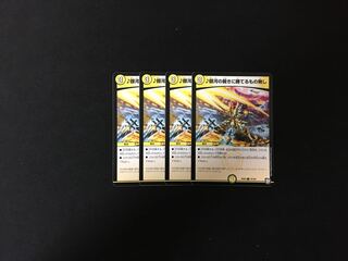 銀河の裁きに勝てるもの無し 4枚