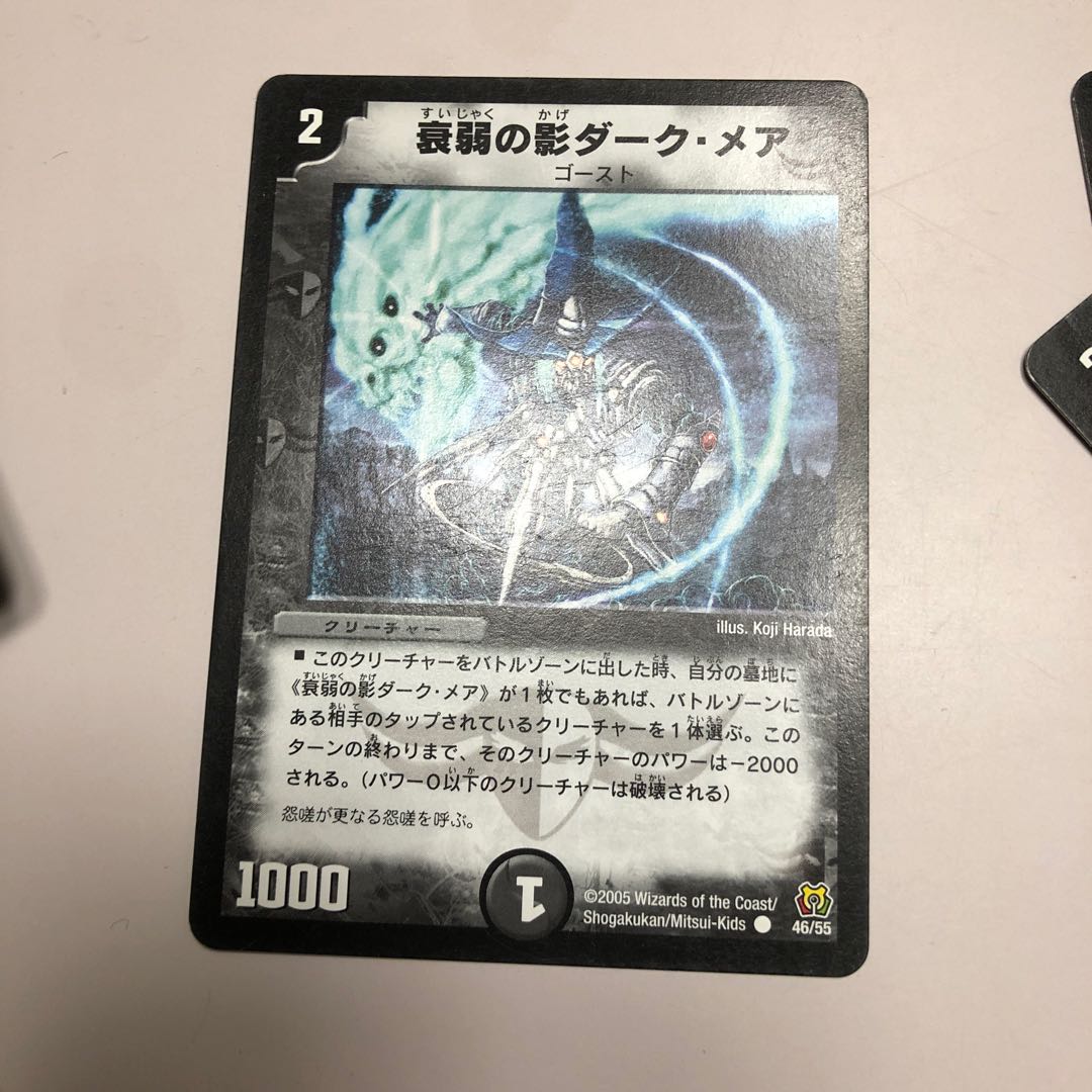 衰弱の影ダーク・メア