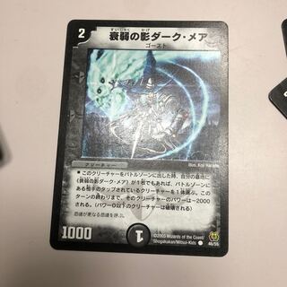 衰弱の影ダーク・メア