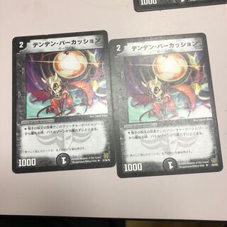 デンデン・パーカッション