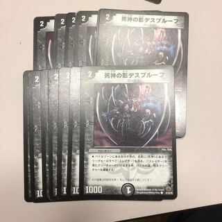 死神の影デスプルーフ