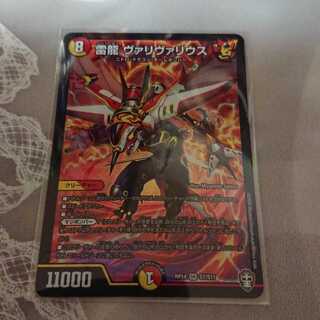 雷龍 ヴァリヴァリウス