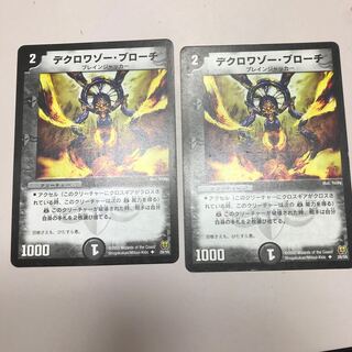 デクロワゾー・ブローチ