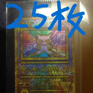 バラ売り可 古代ミュウ 25枚