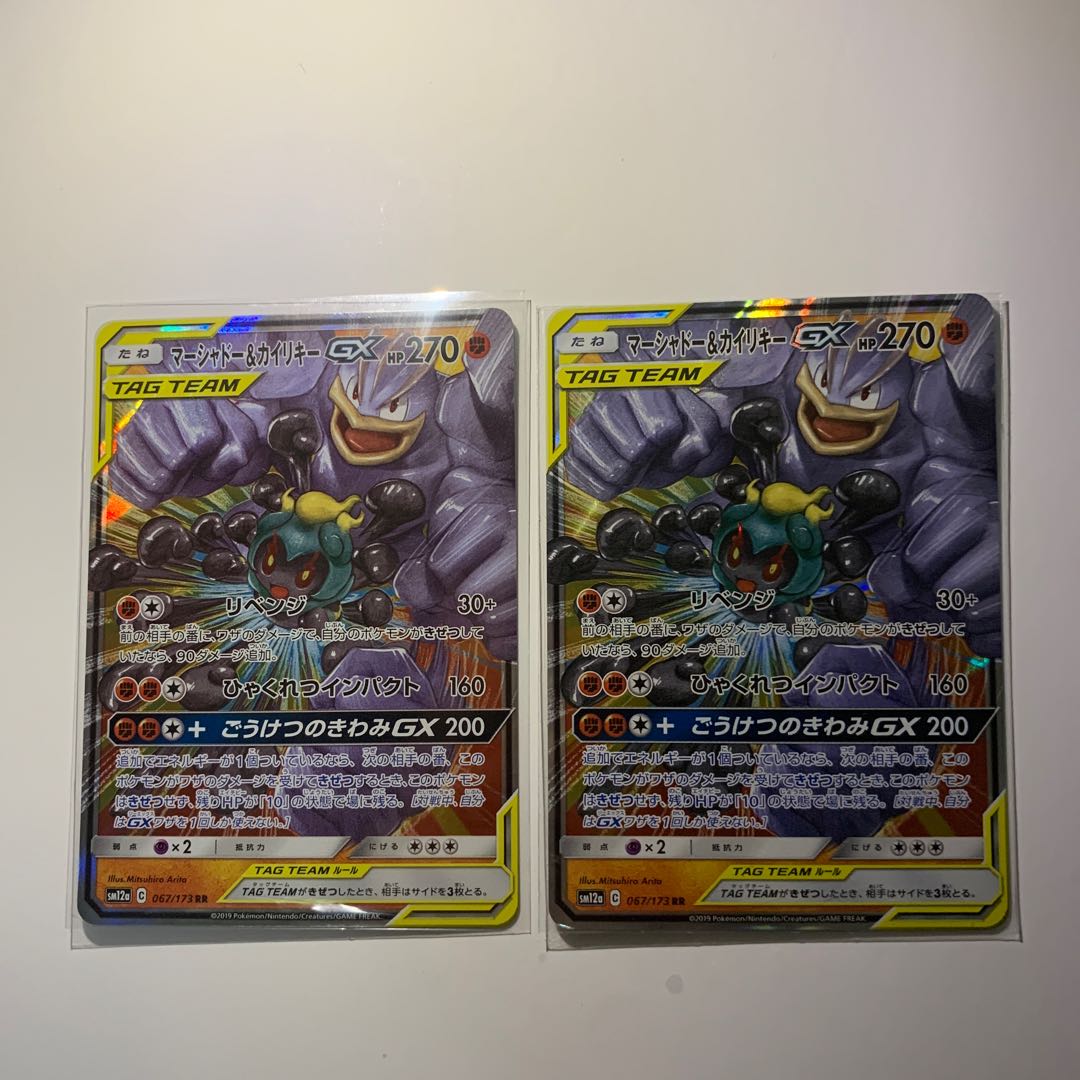 マーシャドー&カイリキーGX