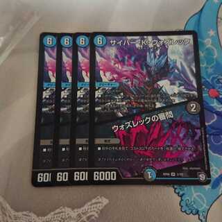 サイバー・K・ウォズレック｜ウォズレックの審問