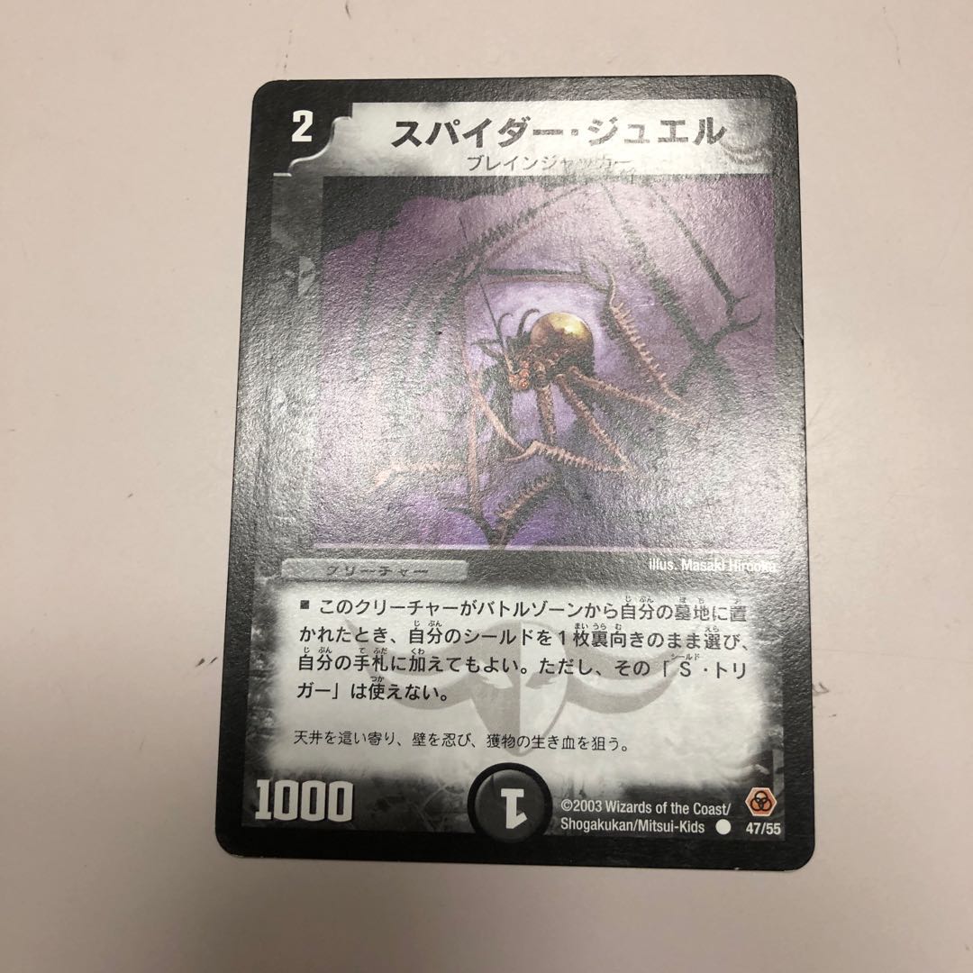 スパイダー・ジュエル