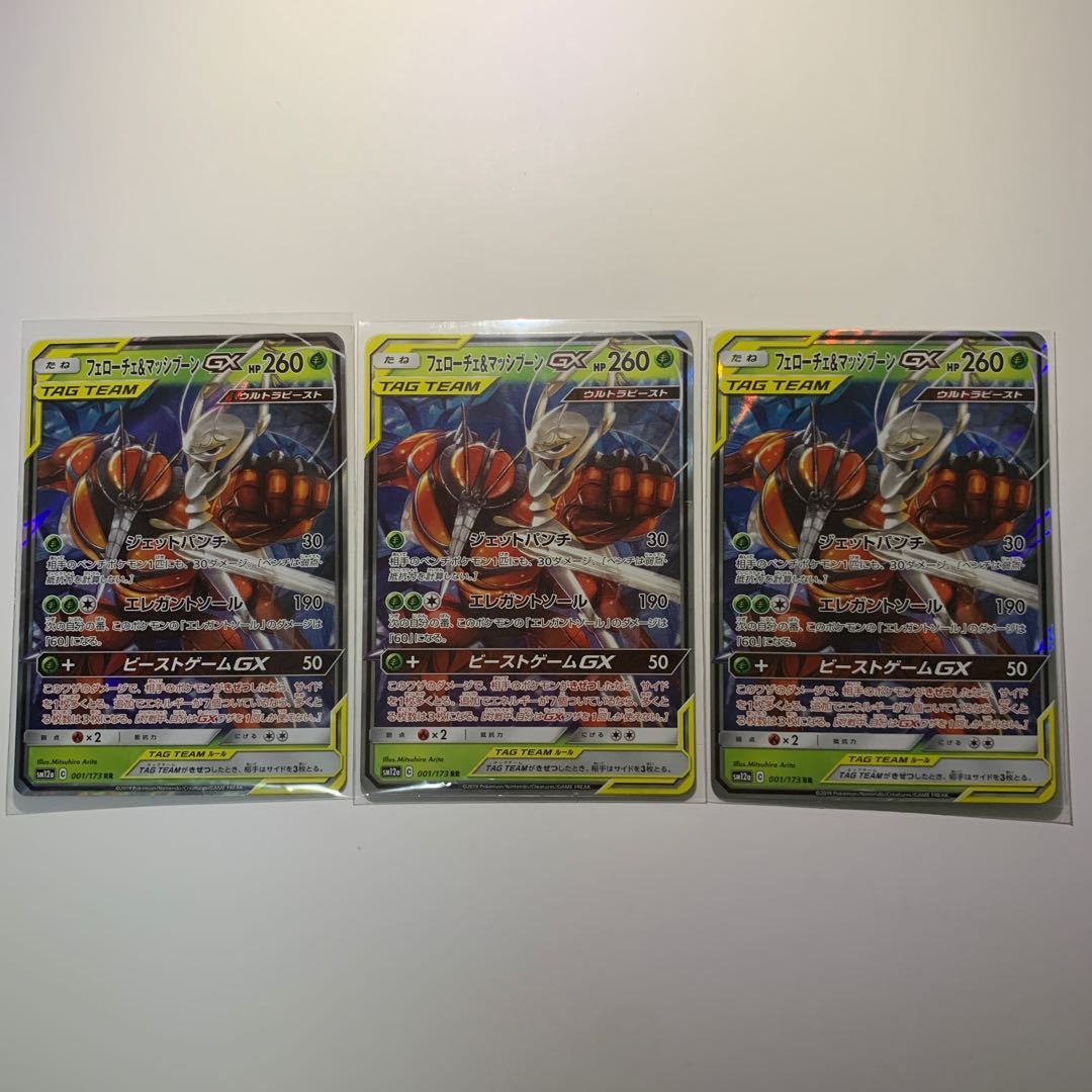 フェローチェ&マッシブーンGX