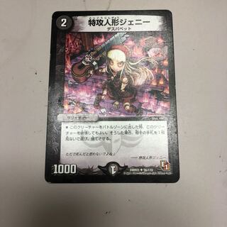 特攻人形ジェニー