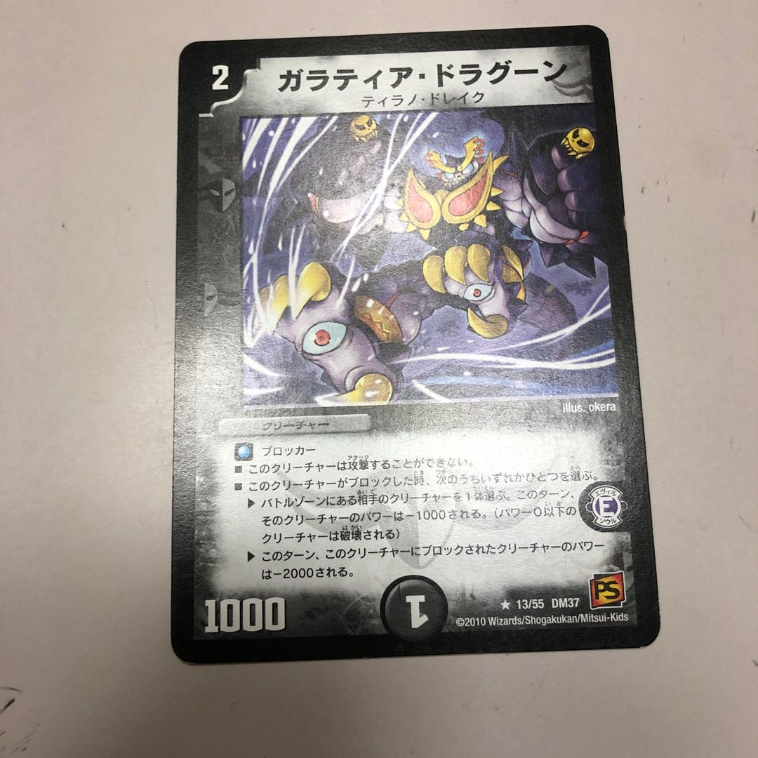 ガラティア・ドラグーン