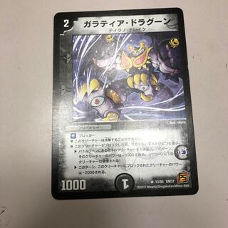 ガラティア・ドラグーン