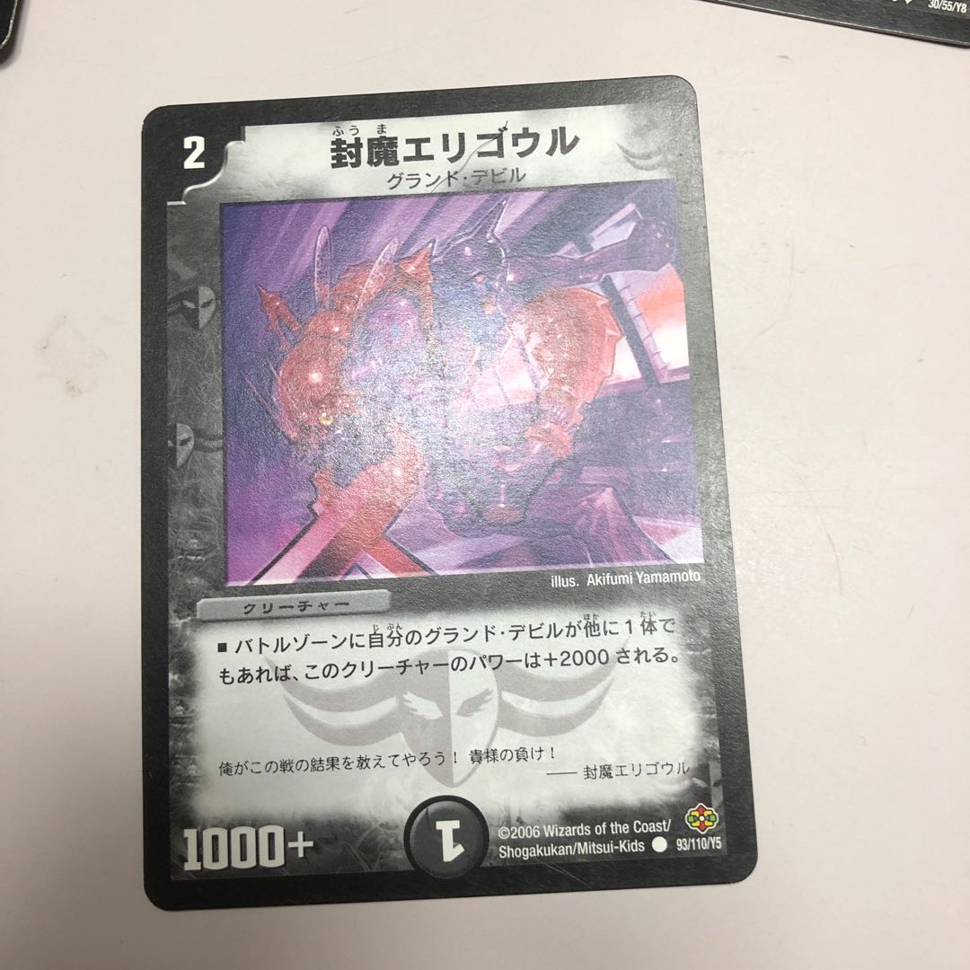 封魔エリゴウル