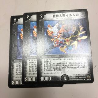 変身人形イルルカ