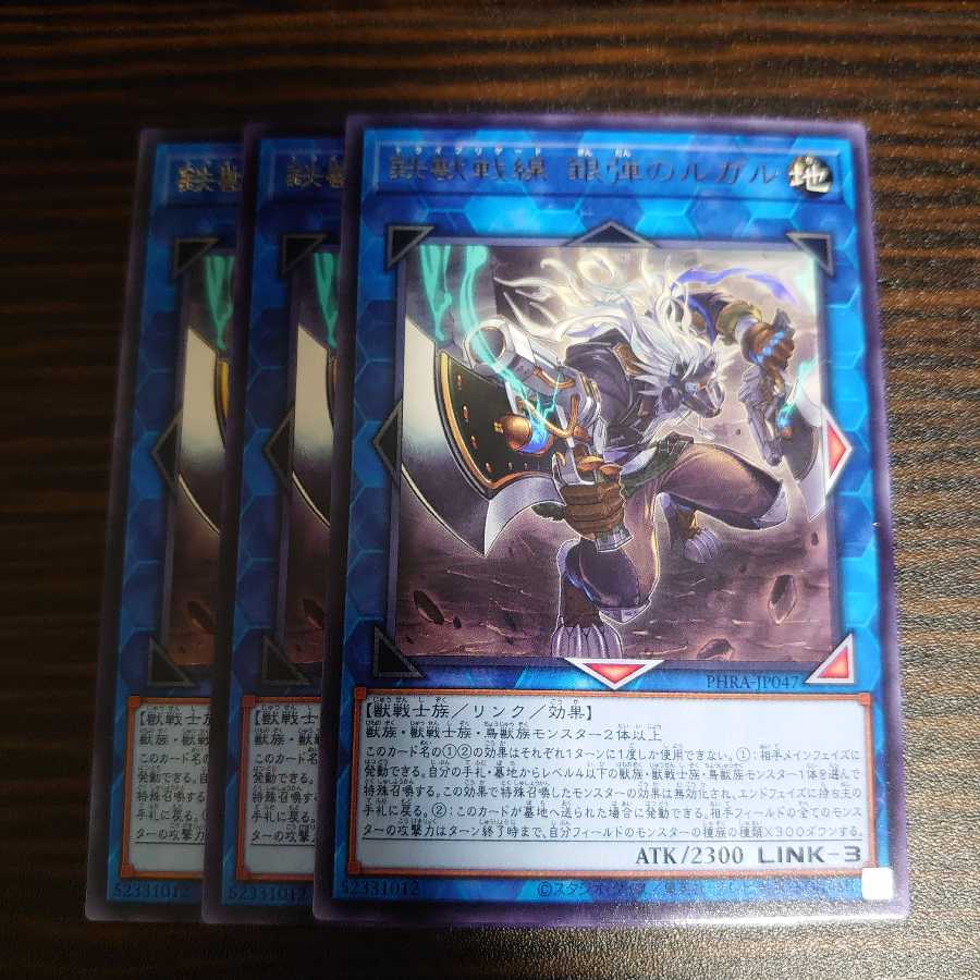 鉄獣戦線 銀弾のルガル レア 3枚セット