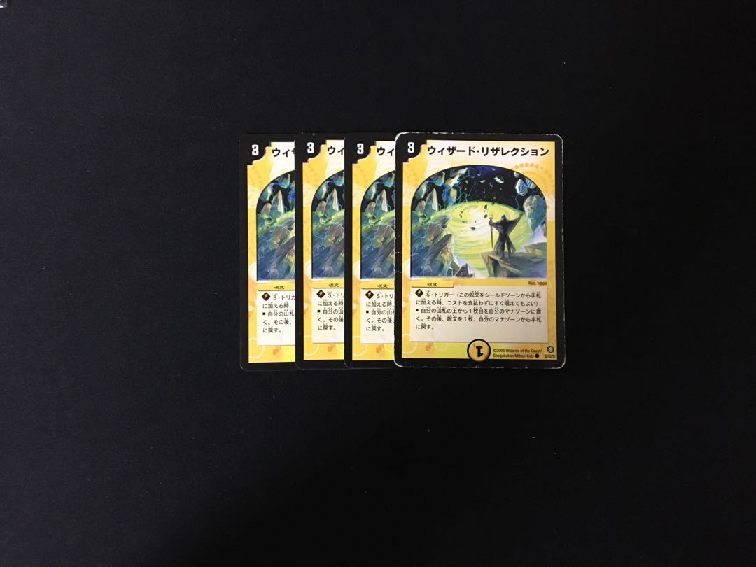 ウィザード・リザレクション 4枚